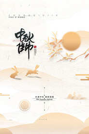 中秋节海报  