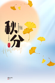 秋分海报 