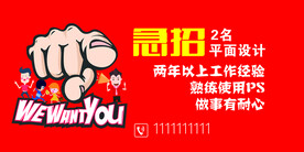 急招 需要您