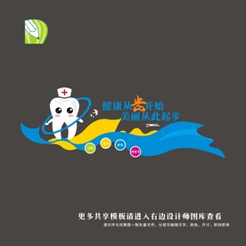 牙科文化墙