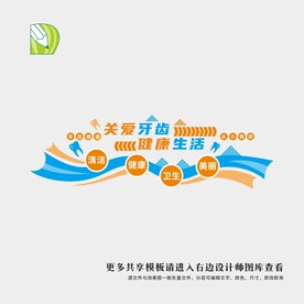 牙科文化墙