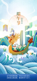 端午海报