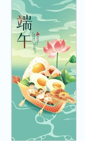 端午海报