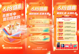 618活动海报