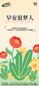 日常朋友圈早安签