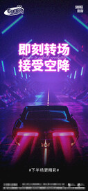 酒吧夜店爆满转场海报