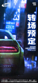 酒吧夜店爆满转场海报
