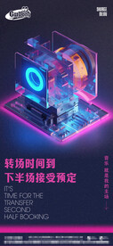 酒吧夜店爆满转场海报
