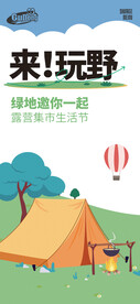 露营春季创意海报