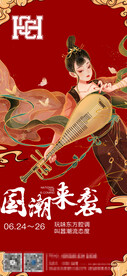 国潮派对酒吧海报