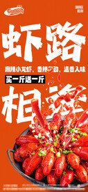 夏日小龙虾餐饮海报