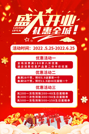 盛大开业