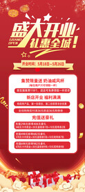 开业易拉宝