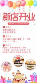 新店开业