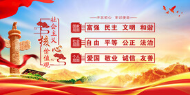 社会主义核心价值观
