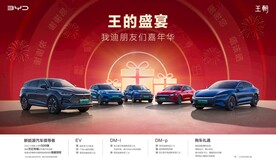比亚迪王朝盛宴