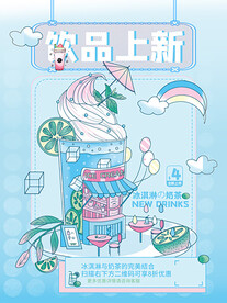 新品奶茶