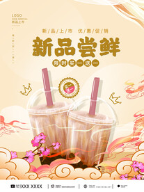 新鲜奶茶
