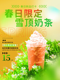 雪顶奶茶