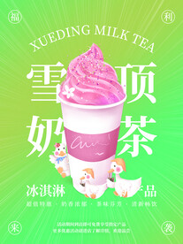 雪顶奶茶