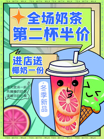椰奶茶