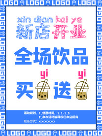 饮品店开业