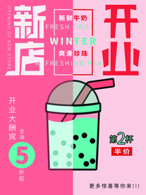 饮品店开业