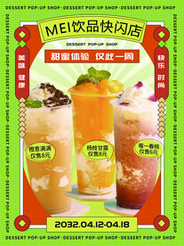 饮品快闪店