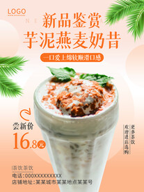 芋泥燕麦奶昔