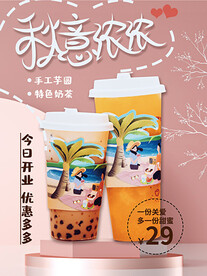 圆芋奶茶