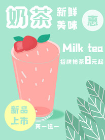 招牌奶茶