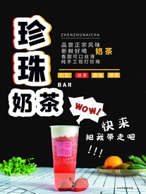 珍珠奶茶