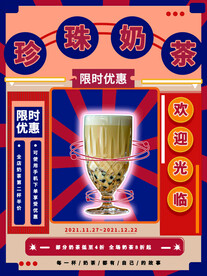 珍珠奶茶