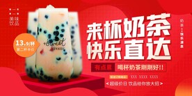 珍珠奶茶展板