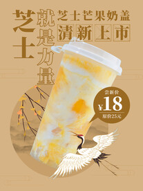 芝士芒果奶盖
