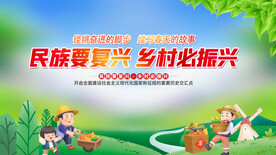 乡村振兴