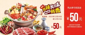火锅50元代金券素材图片