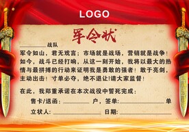 军令状