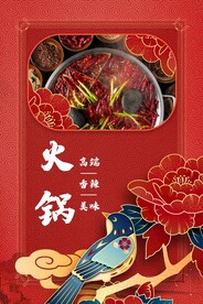 火锅海报 