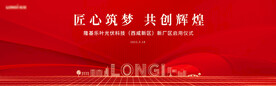 红色背景启动仪式主画面