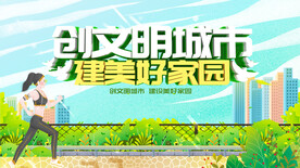 文明城市