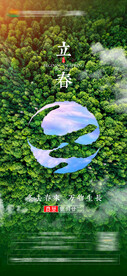立春海报