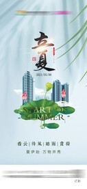 立夏海报