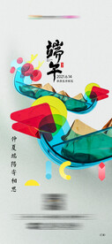 端午海报