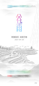 谷雨节气