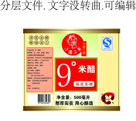 9度米醋