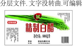 精致白醋贴标