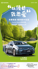 一汽丰田 618