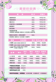 美容价格表