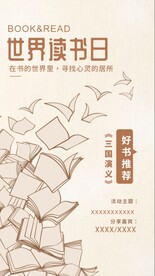 世界读书日手机端海报